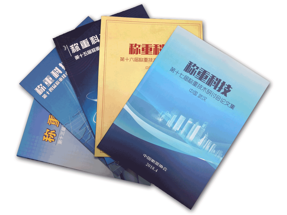 關于征集“第十九屆（2020）稱重技術研討會”論文的通知